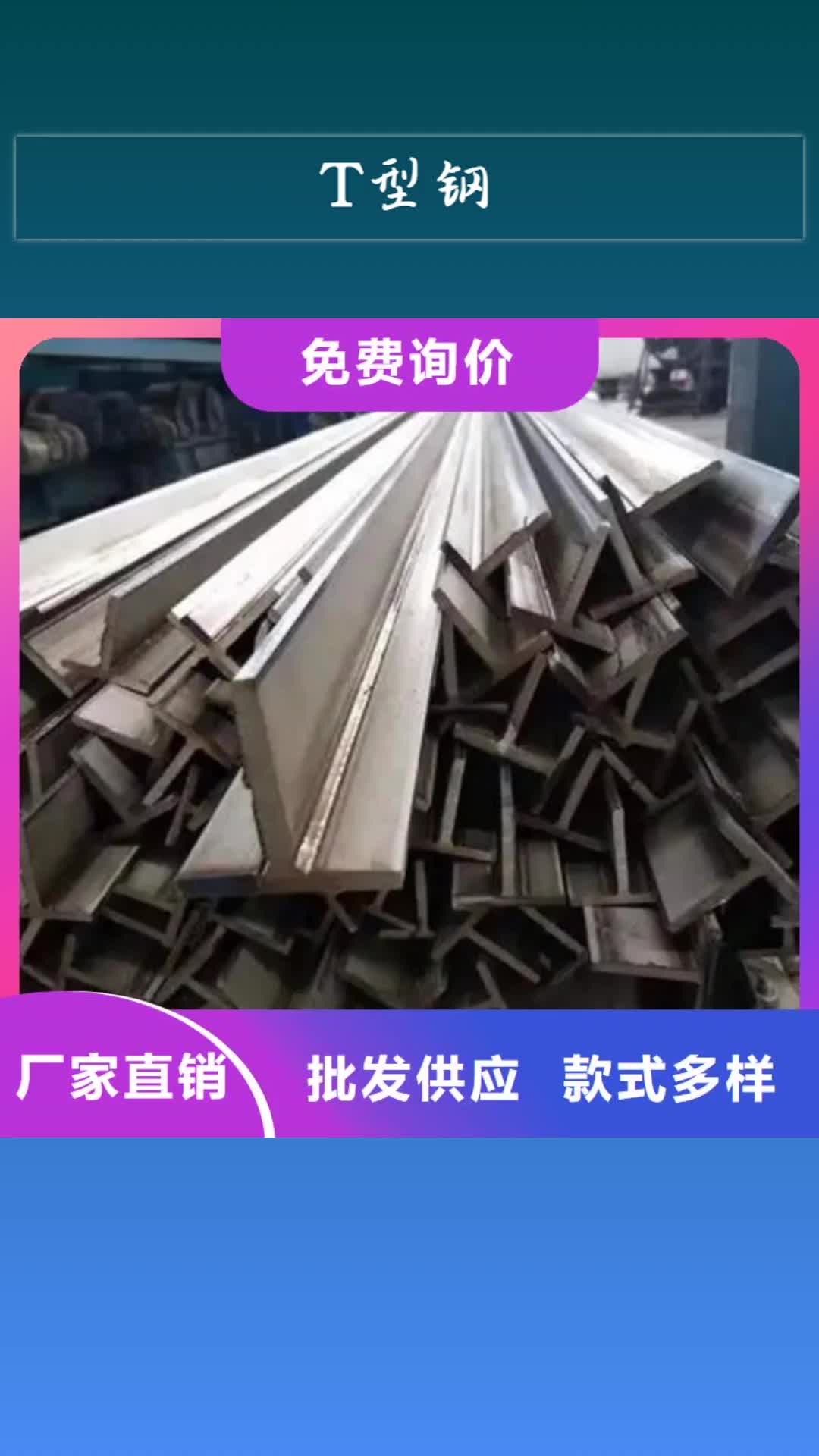 甘肃【T型钢】,锻打圆钢免费回电
