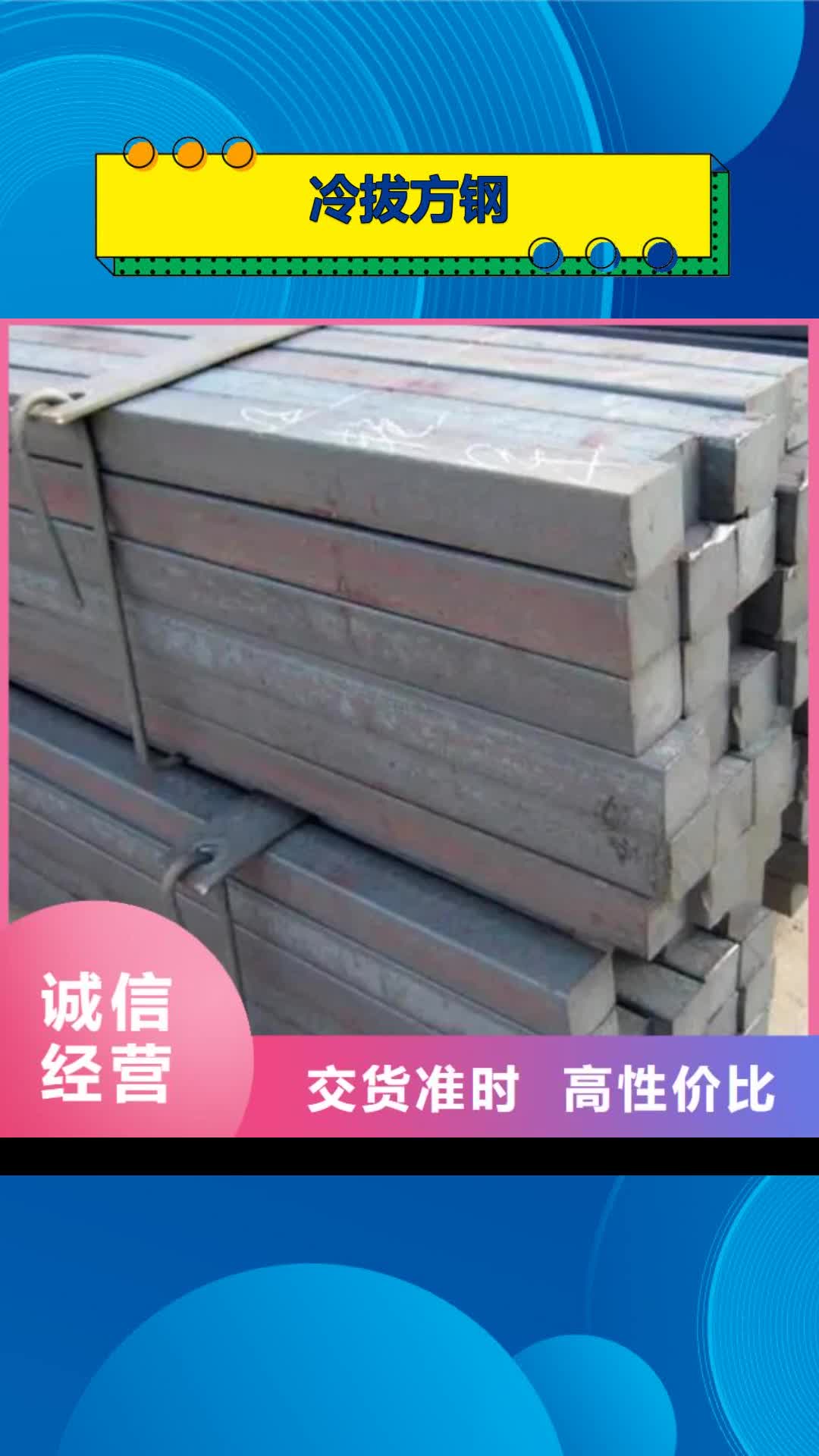 内江【冷拔方钢】_T型钢多年行业积累