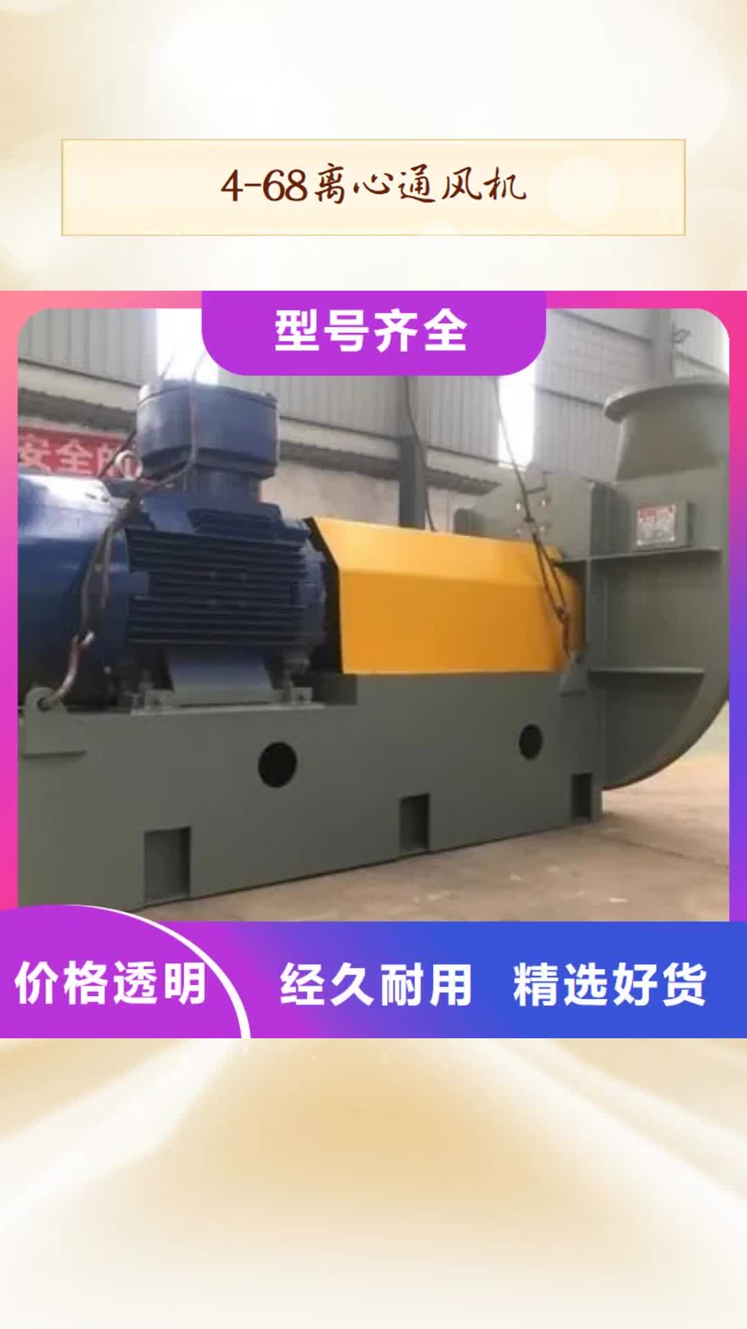【直辖4-68离心通风机 高温风机支持货到付清】