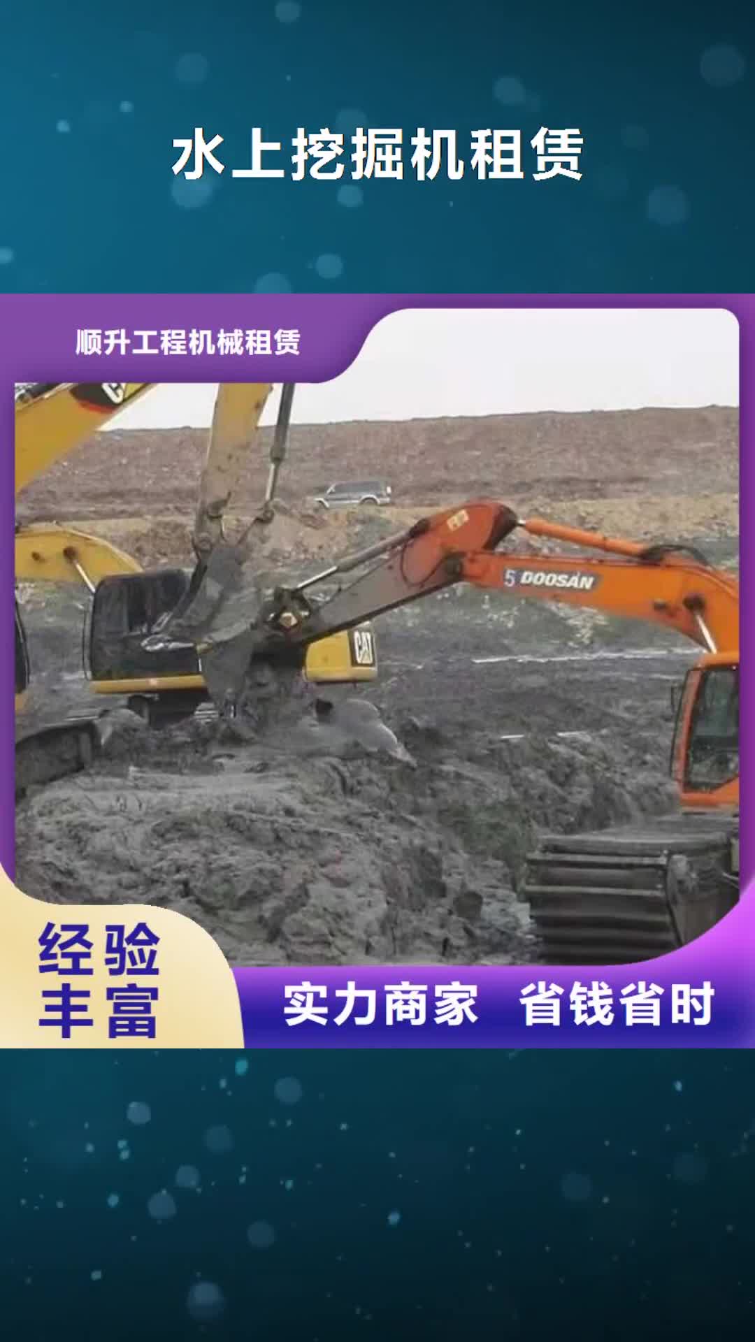 衢州【水上挖掘机租赁】,租赁大小船挖公司一站搞定