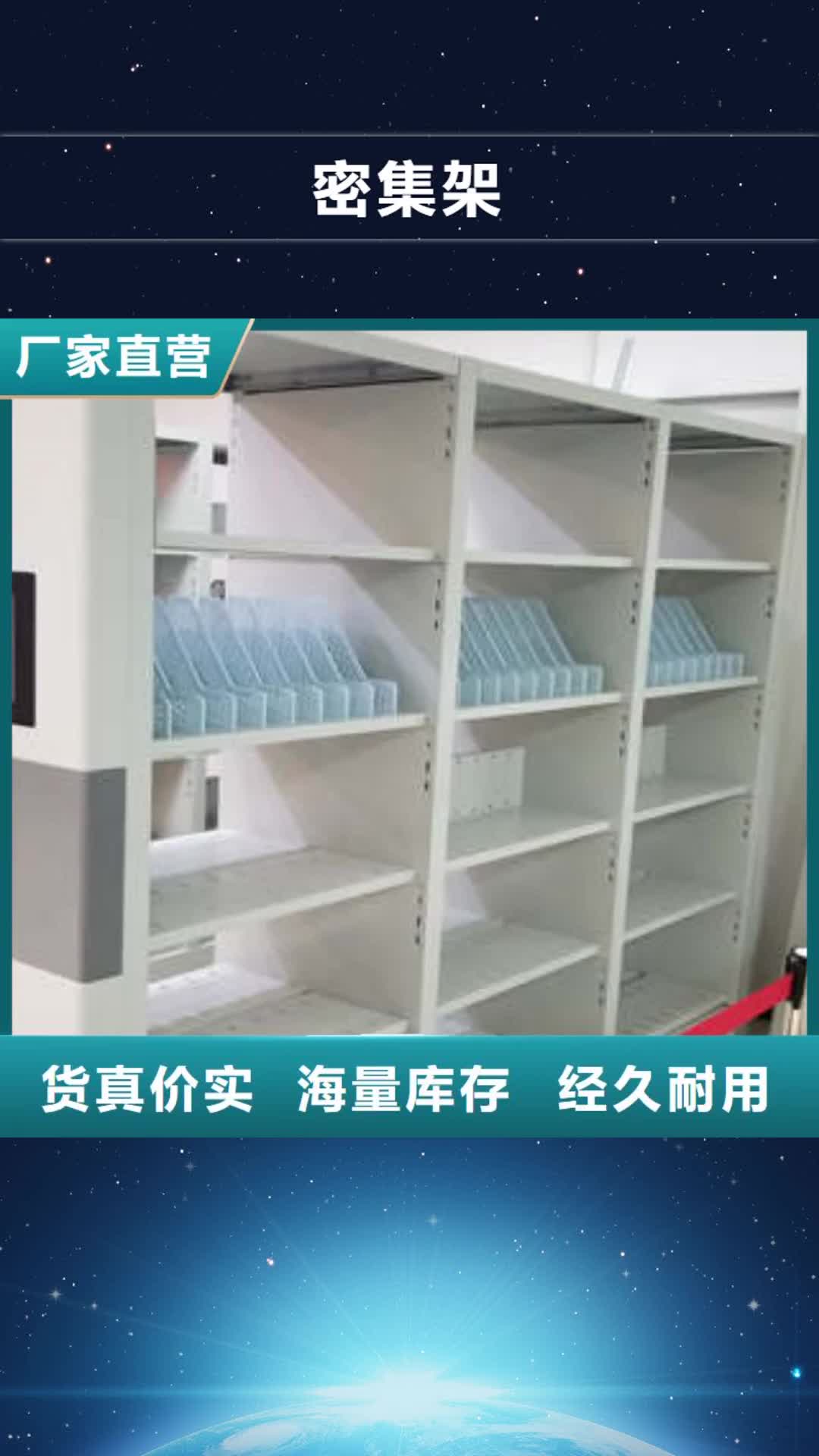 海东【密集架】_钢质密集柜用品质说话