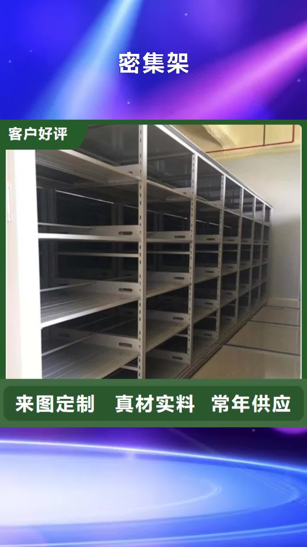 【河源 密集架-密集资料柜品质优选】
