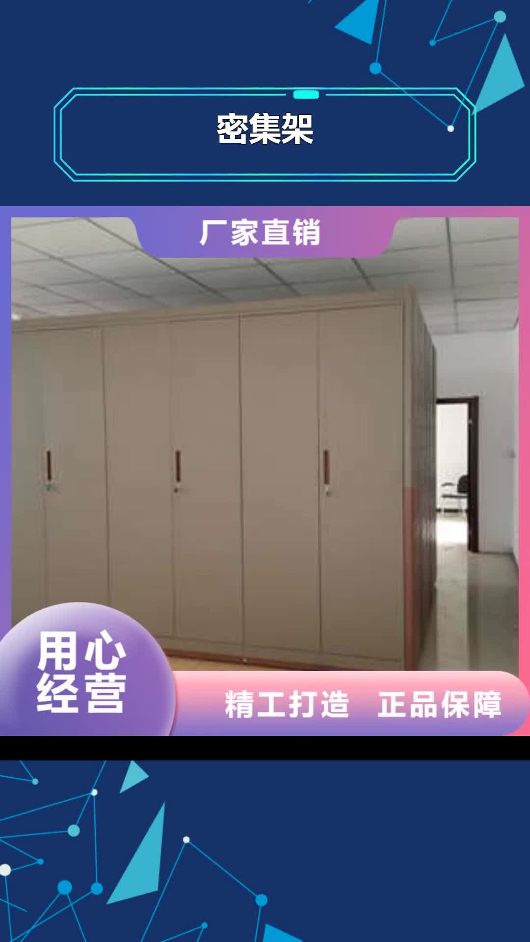 扬州【密集架】全封闭式档案柜值得信赖