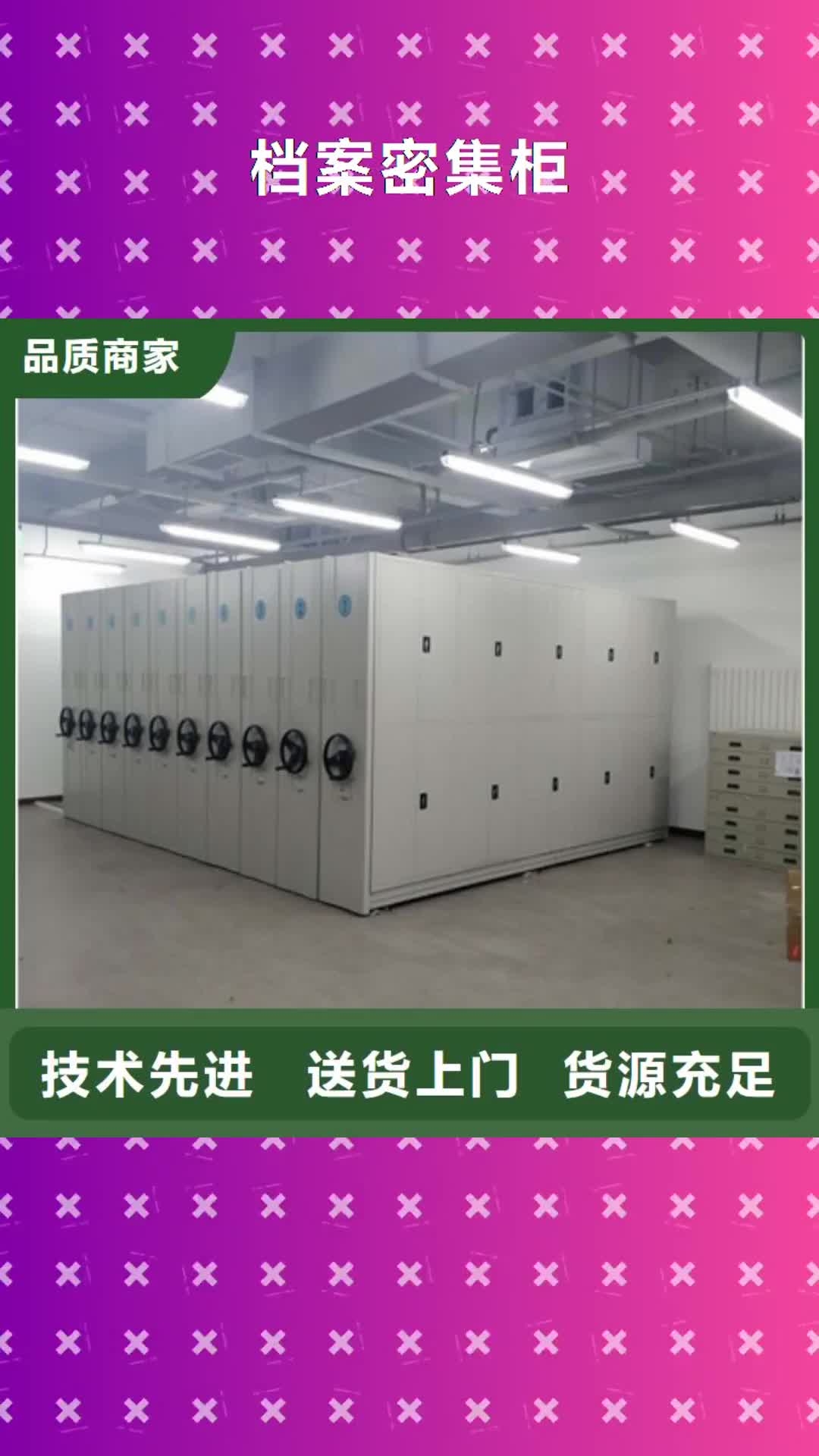【沈阳档案密集柜,资料室密集架我们更专业】