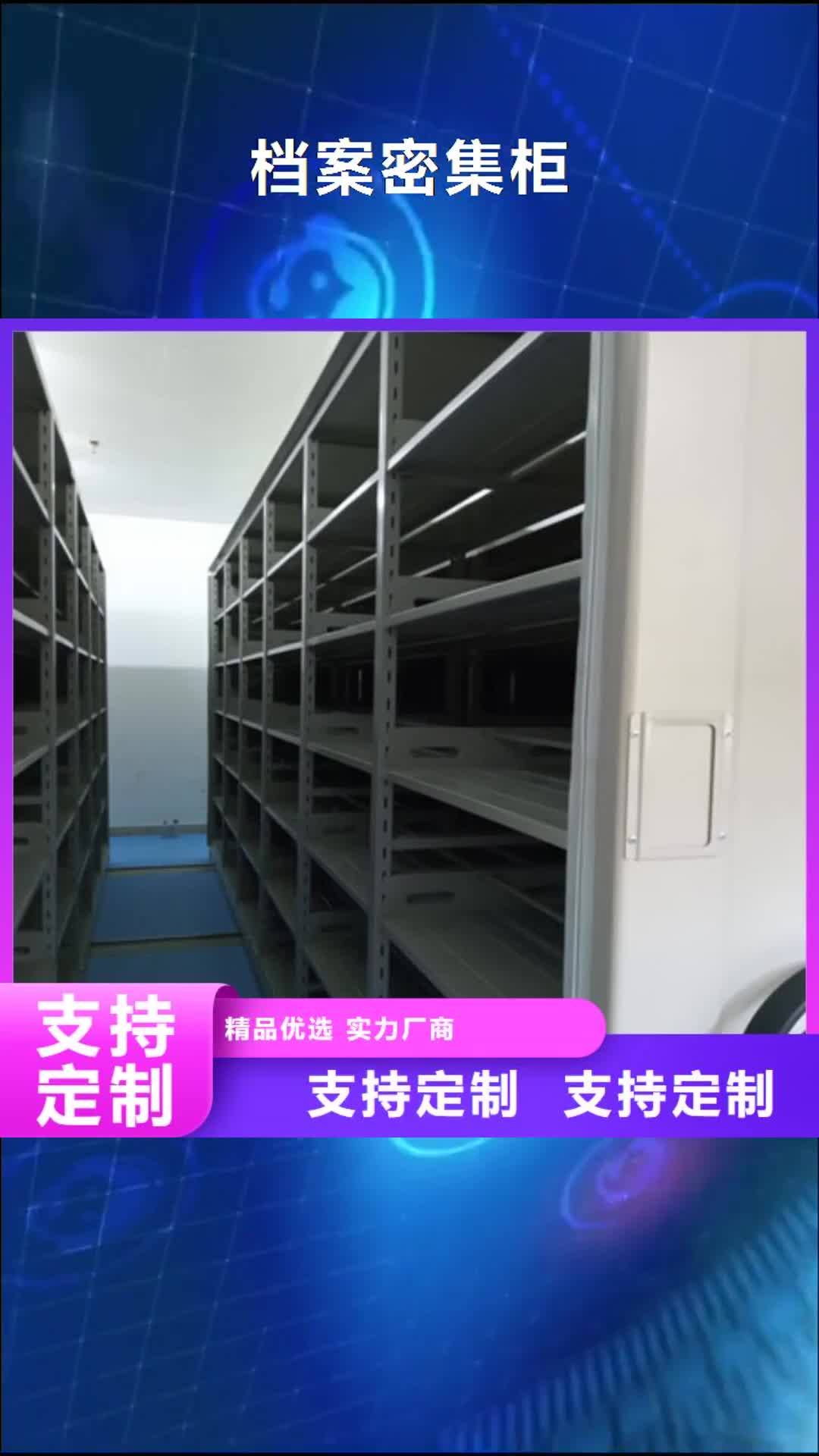 【珠海档案密集柜-综合档案管理密集柜厂家直营】