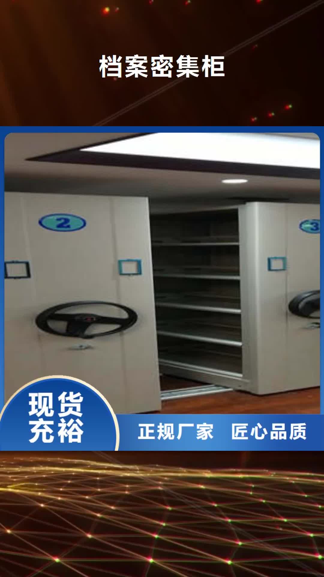 铜陵 档案密集柜_【电表密集架】保障