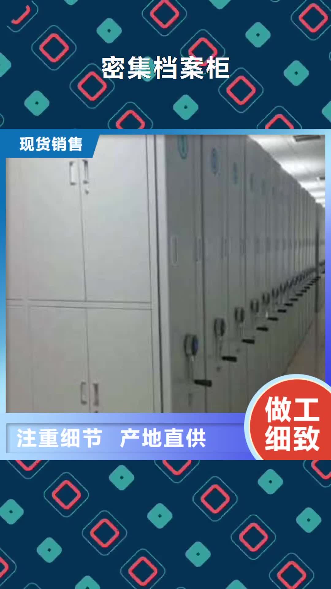廊坊密集档案柜全封闭式档案柜材质实在