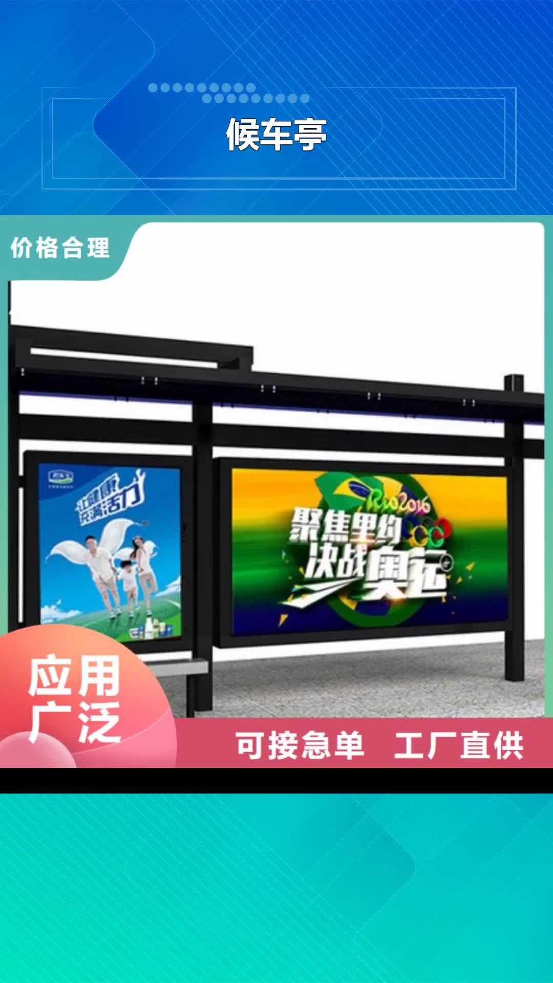 三明候车亭社区公示栏买的是放心