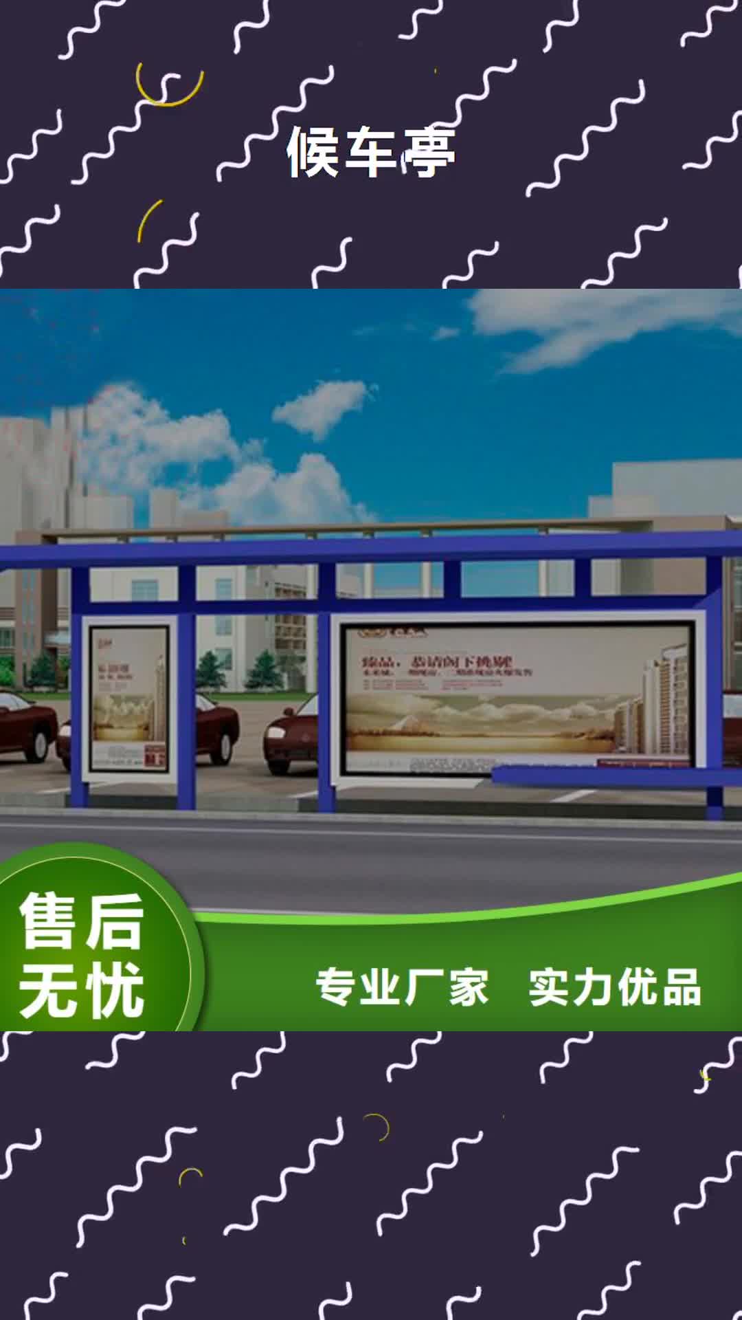 珠海候车亭户外景区指示牌匠心品质