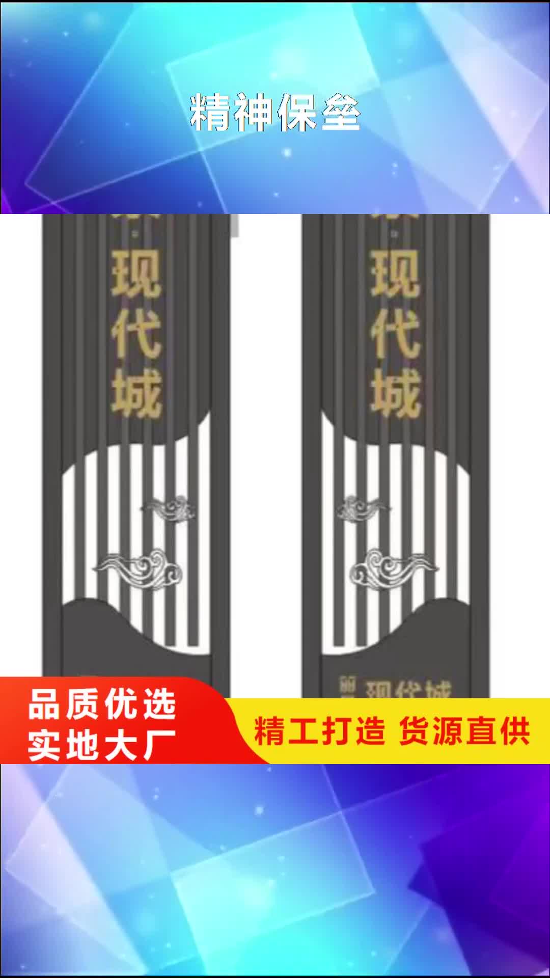 南通【精神保垒】 大型精神堡垒立式导向牌好品质经得住考验