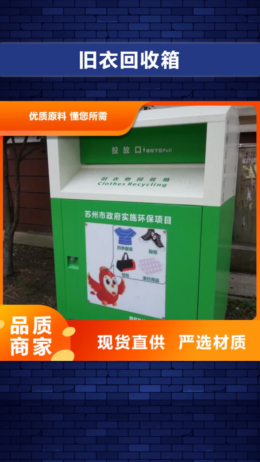 广州【旧衣回收箱】,候车亭有实力有经验