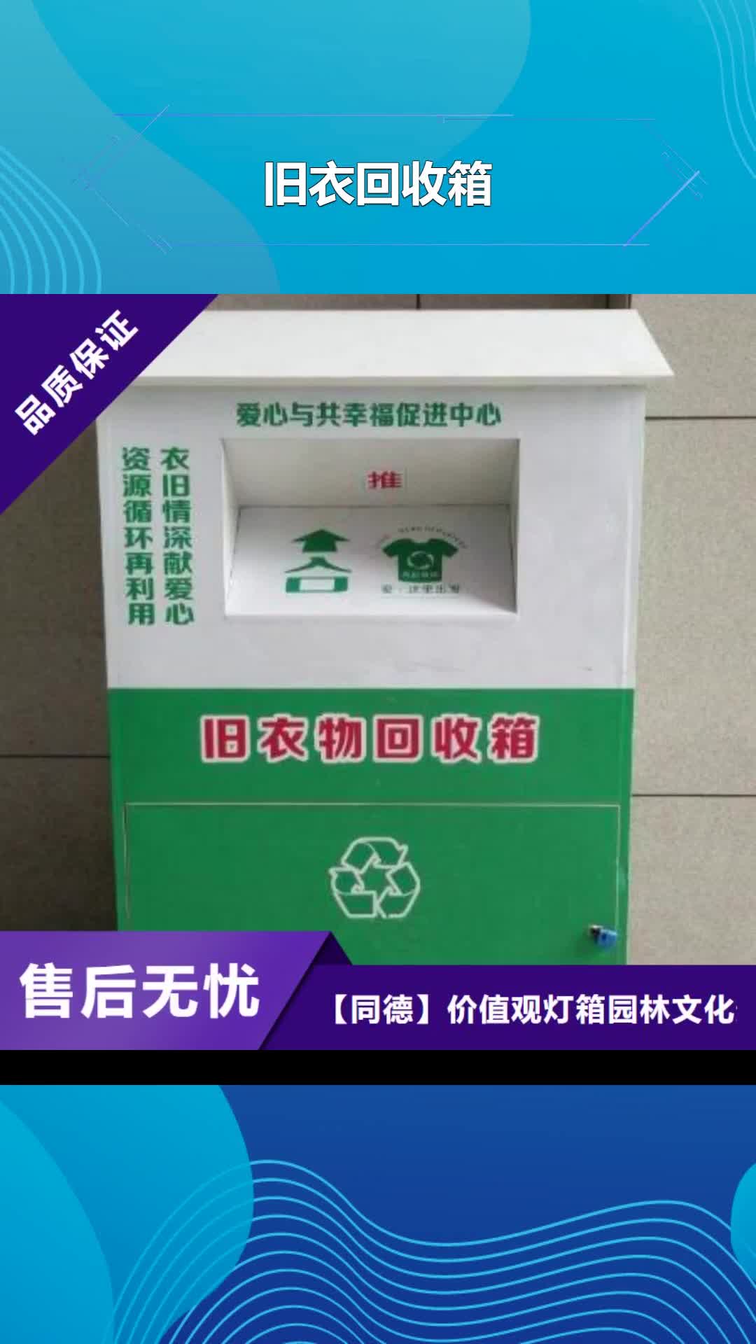 西安【旧衣回收箱】 智能语音候车亭常年供应