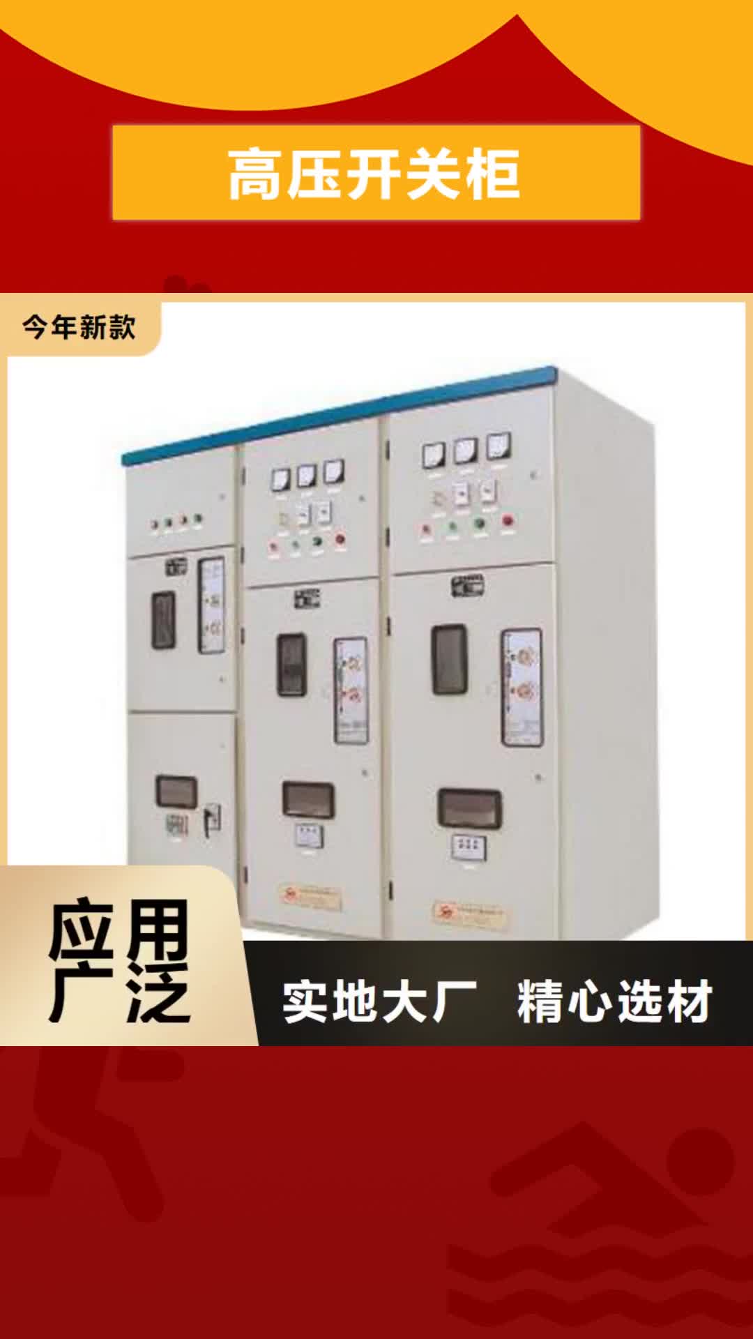 安徽 高压开关柜,【高低压电器】厂家规格全