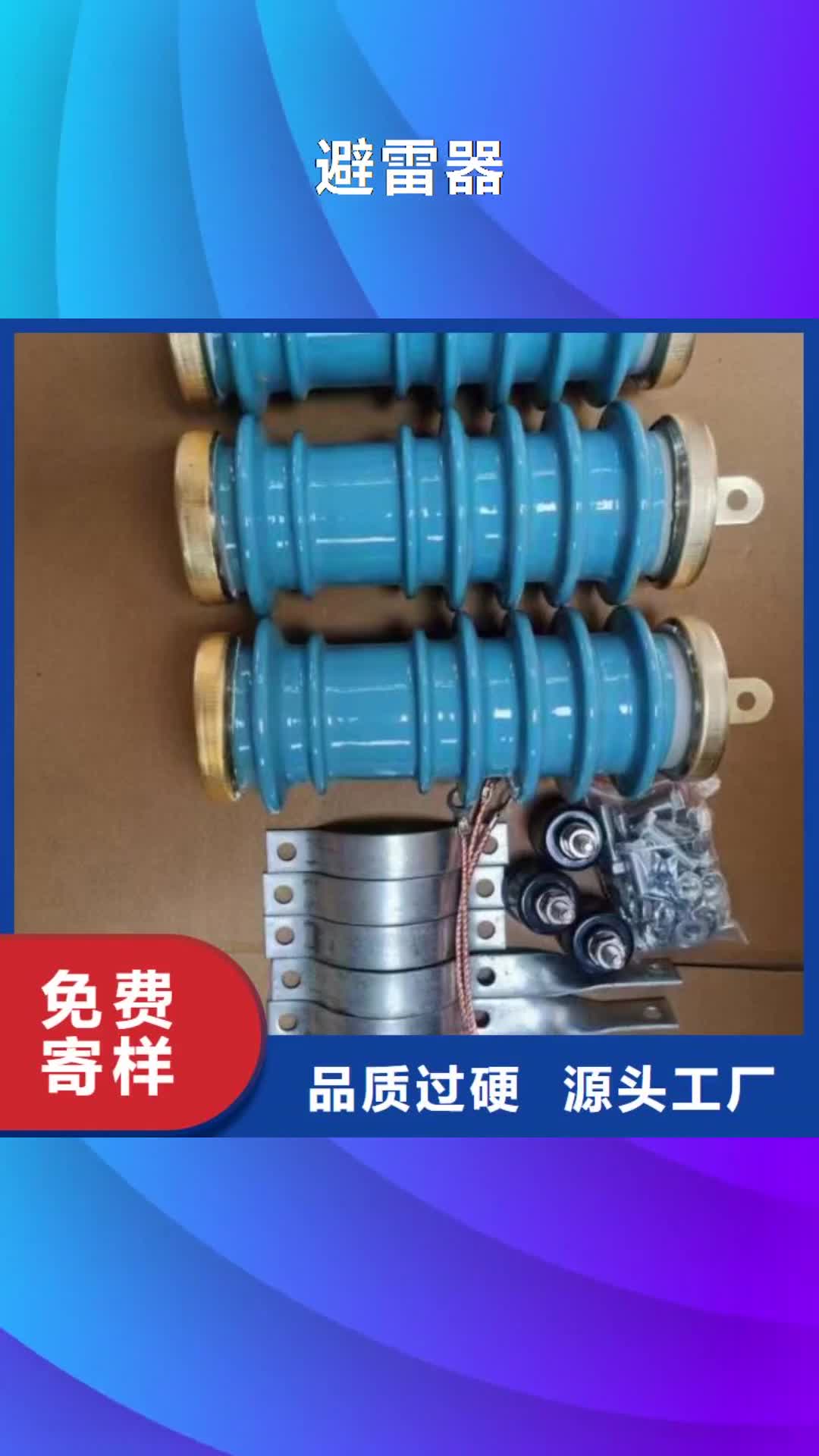 沧州避雷器限流熔断器海量库存