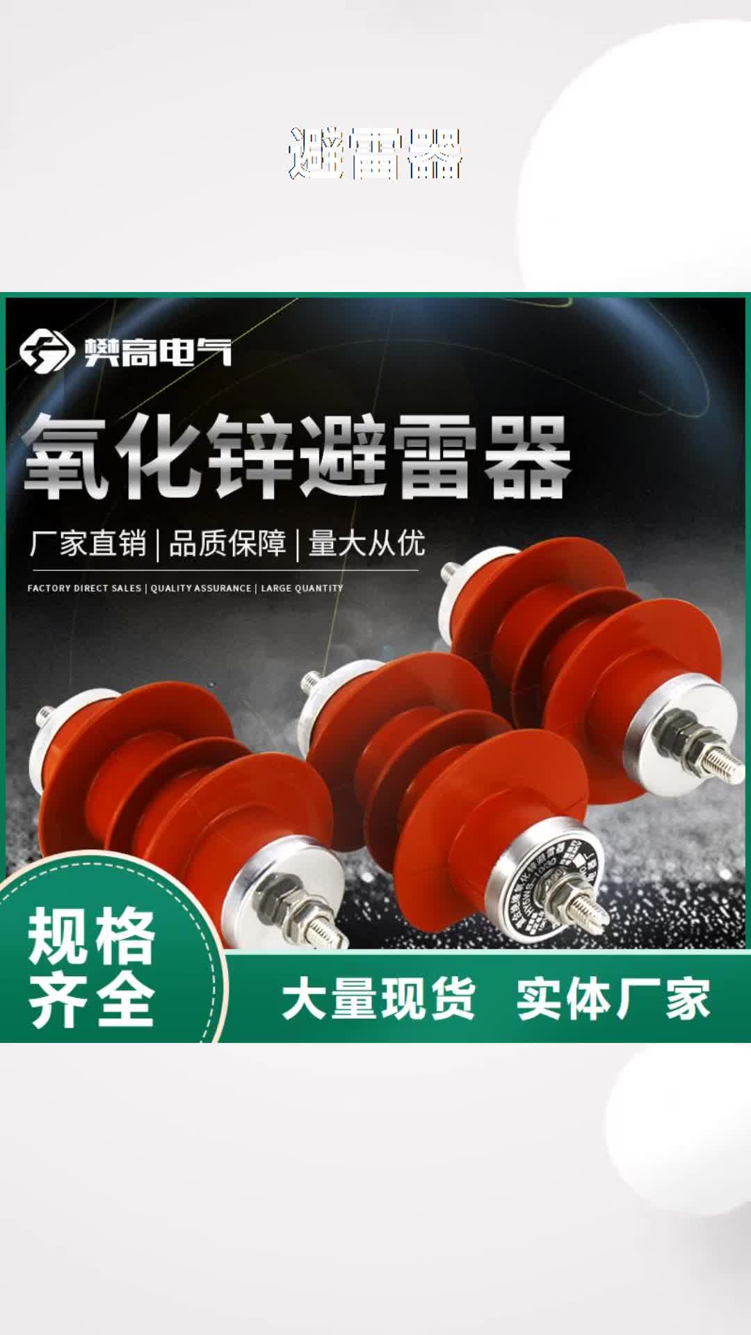 林芝避雷器跌落式熔断器好产品价格低