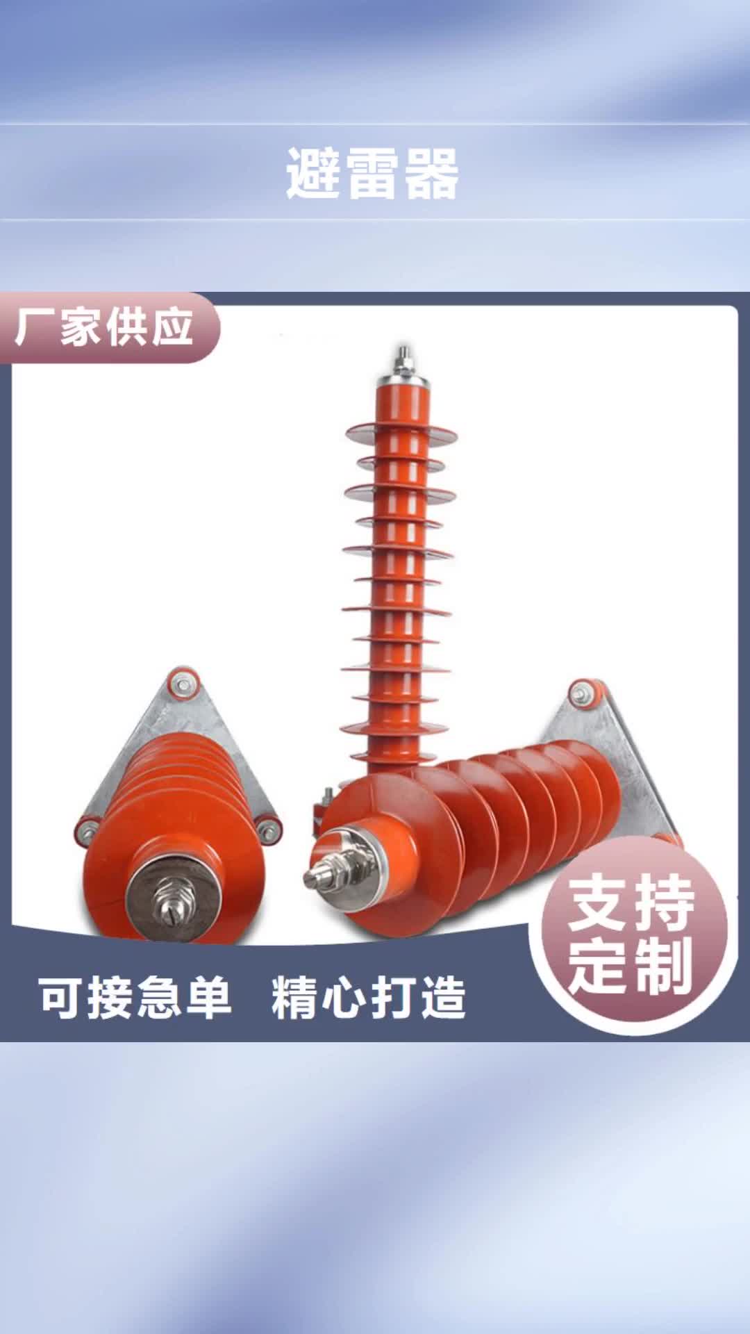 本溪【避雷器】_高低压电器支持定制加工