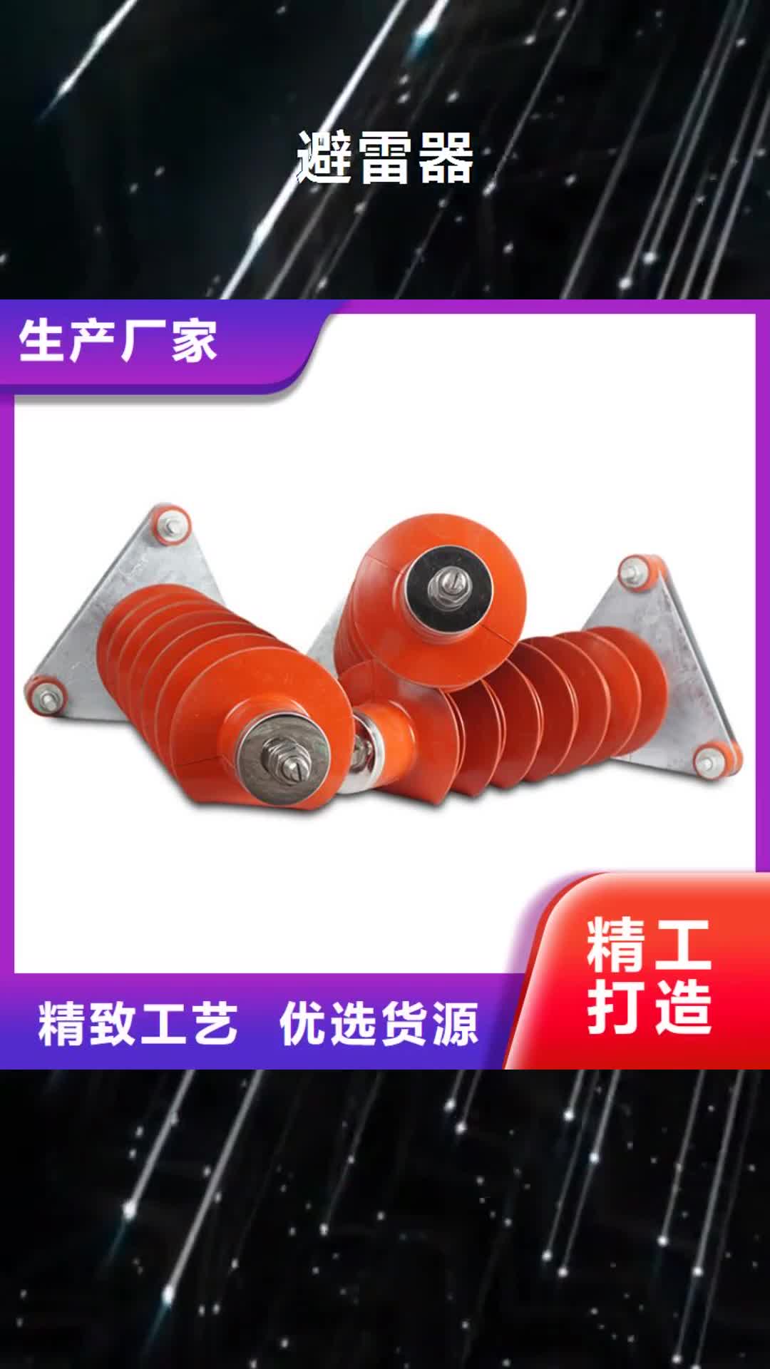 毕节【避雷器】,高低压电器产品性能