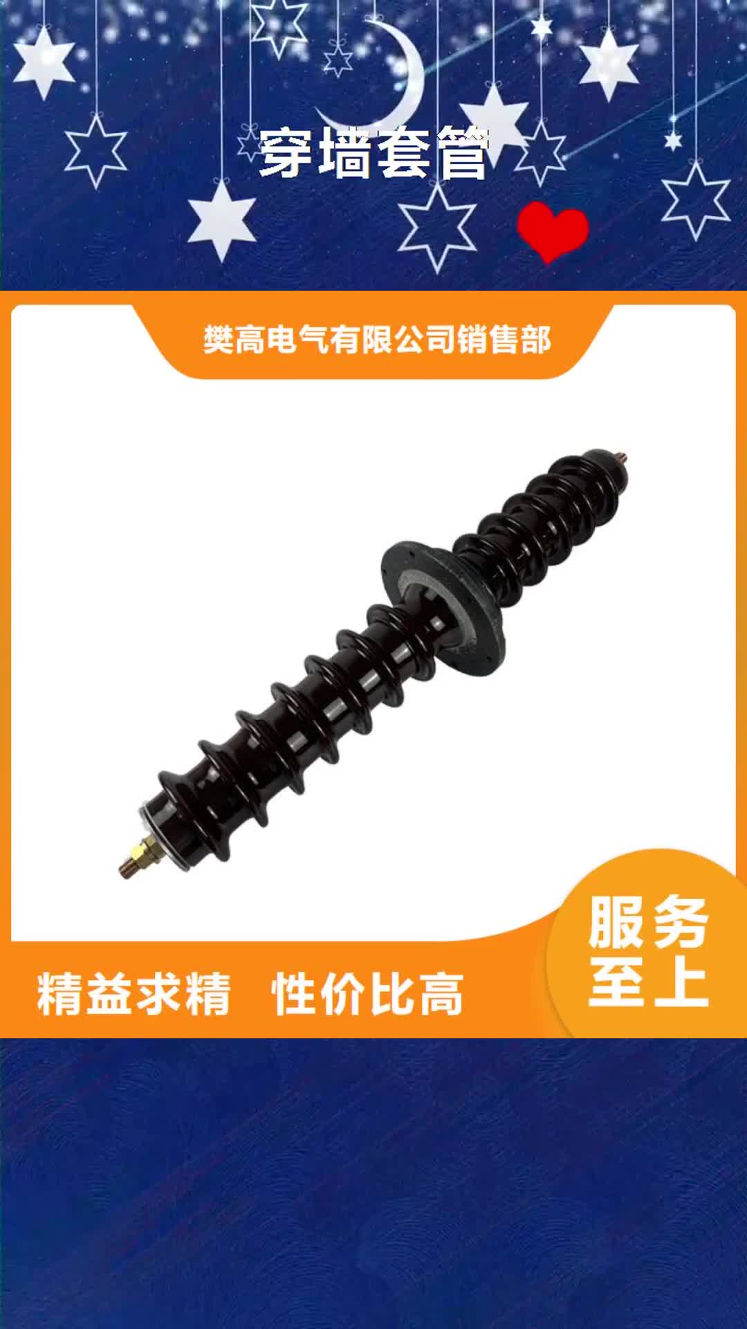 酒泉 穿墙套管_【高低压电器】大量现货供应