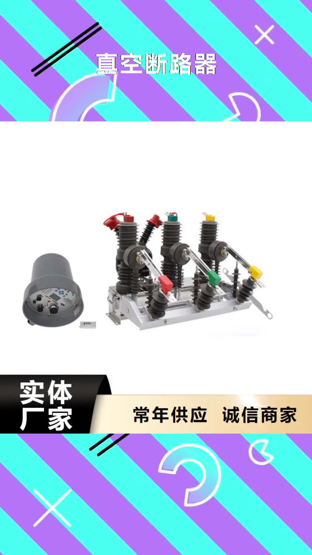 东莞真空断路器_【穿墙套管】质检合格出厂