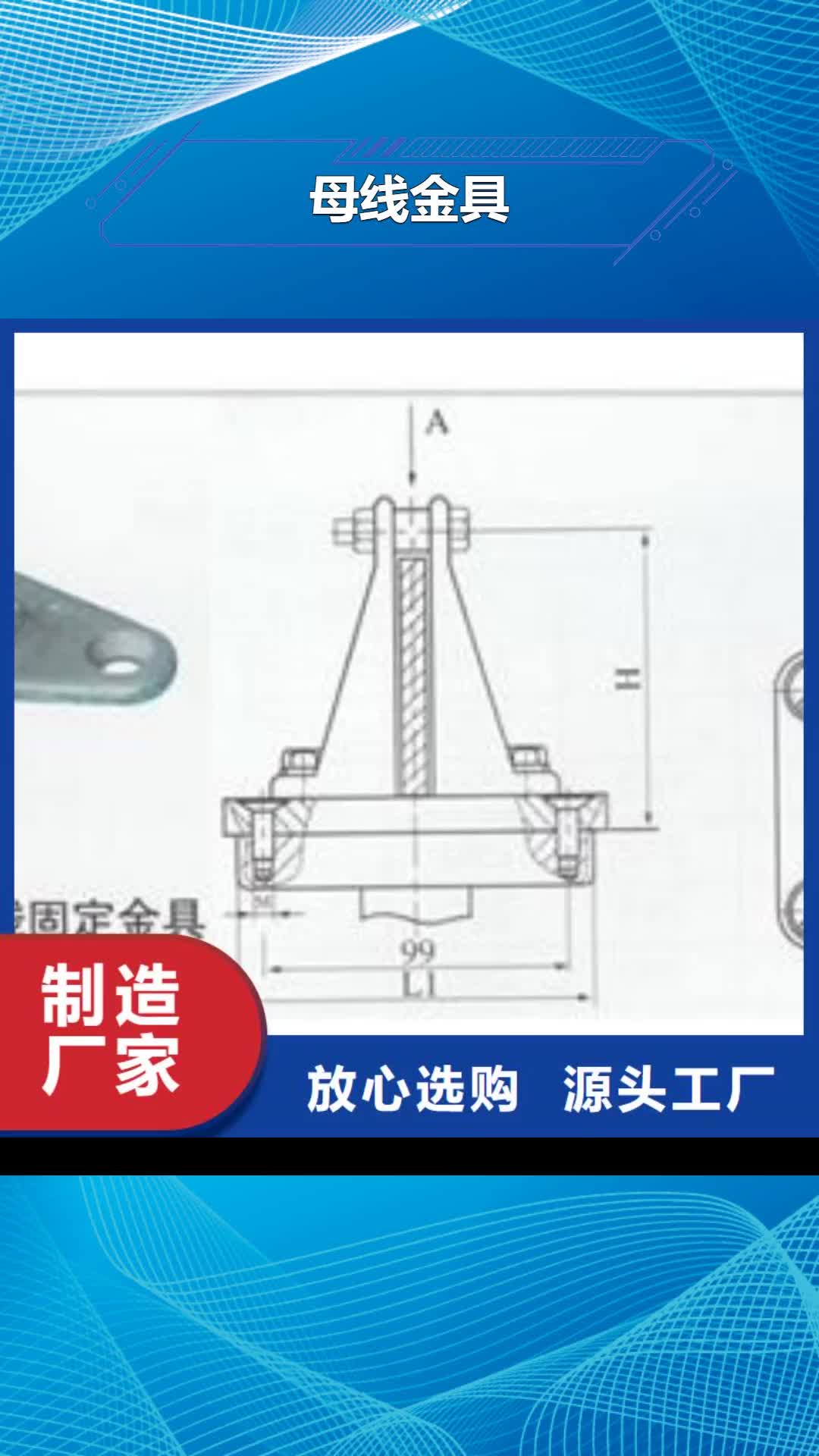 【恩施 母线金具固定金具源头实体厂商】