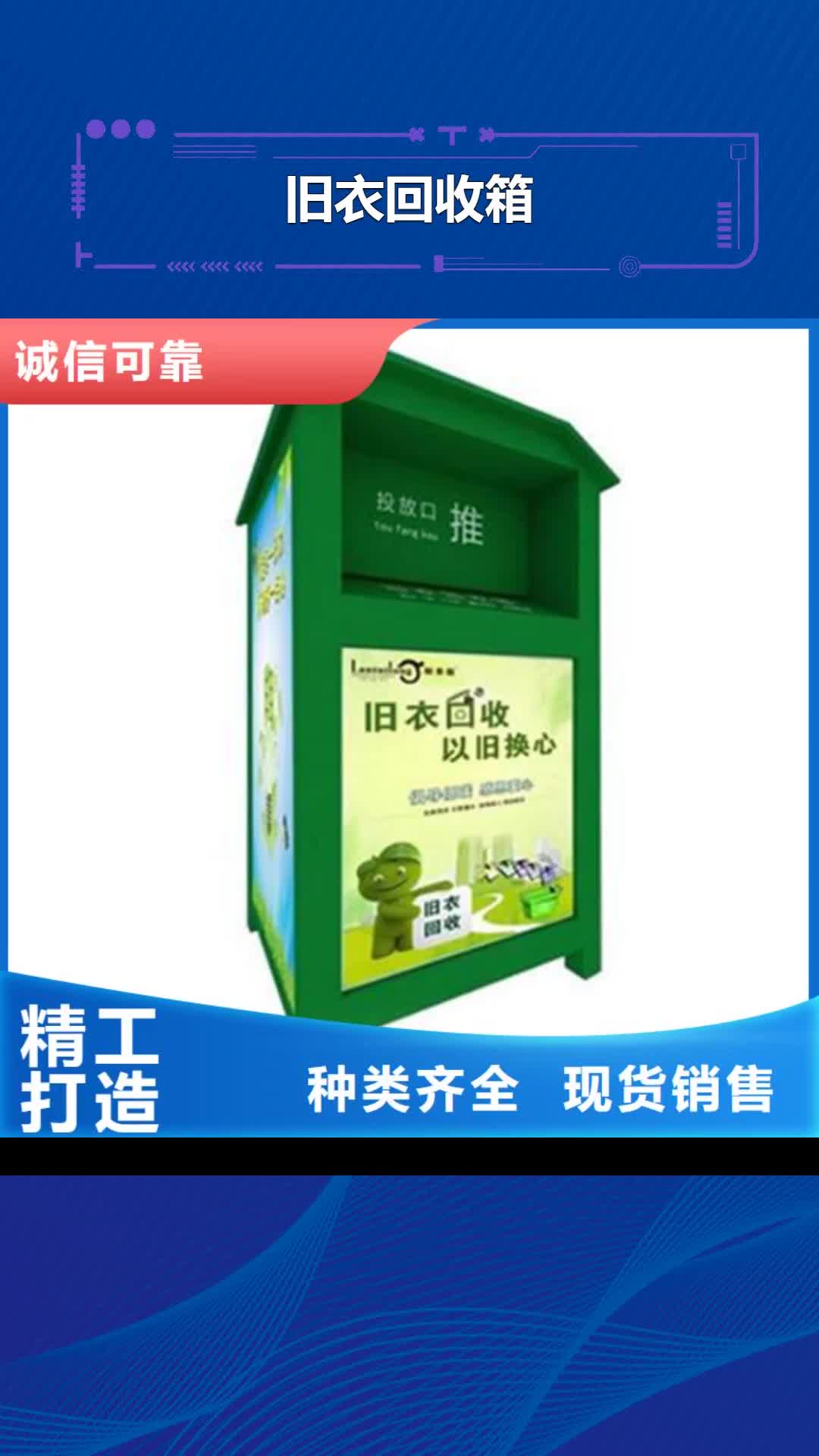 宜昌旧衣回收箱阅报栏低价货源