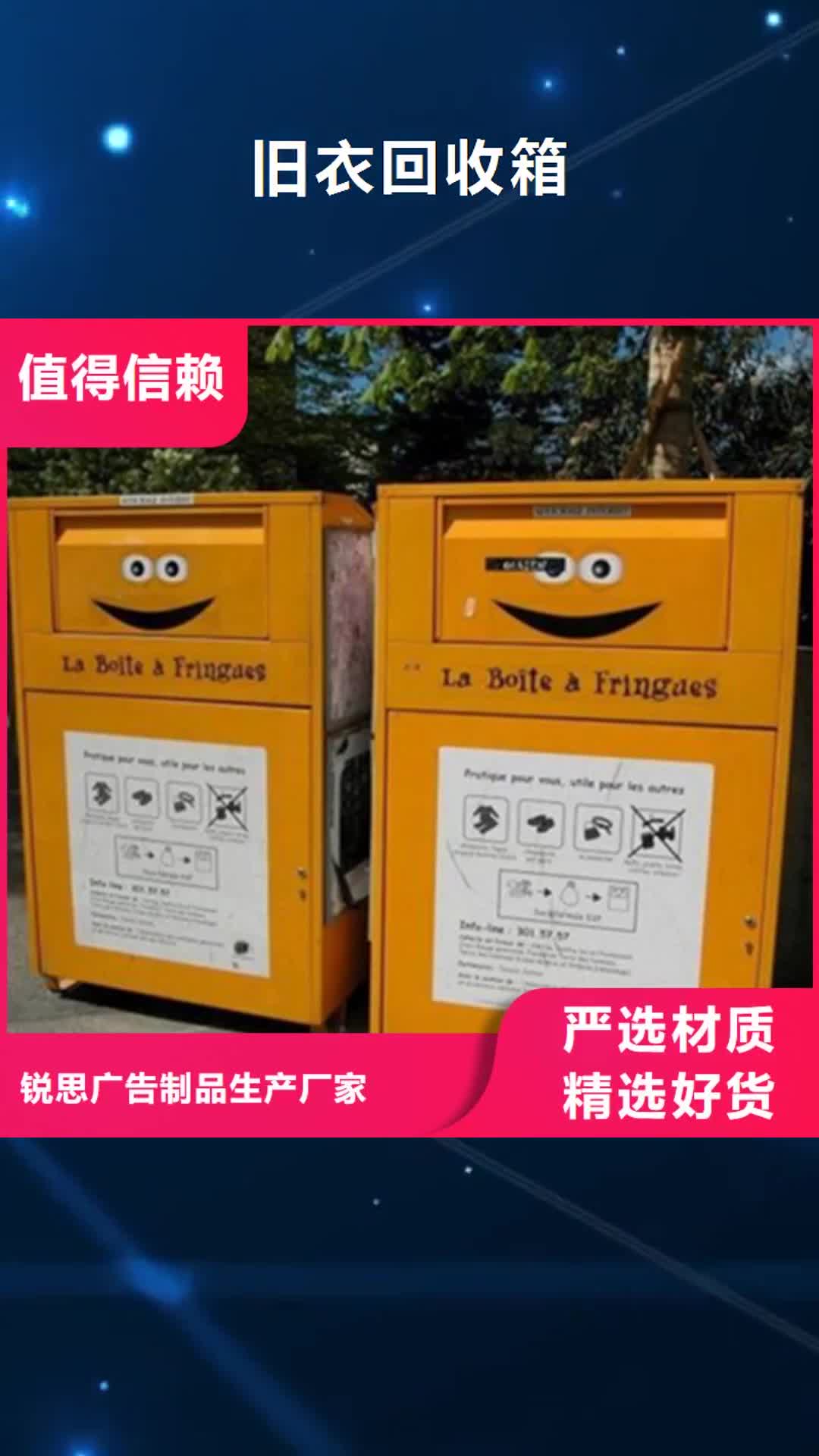 【驻马店 旧衣回收箱灭蚊灯箱质量优价格低】