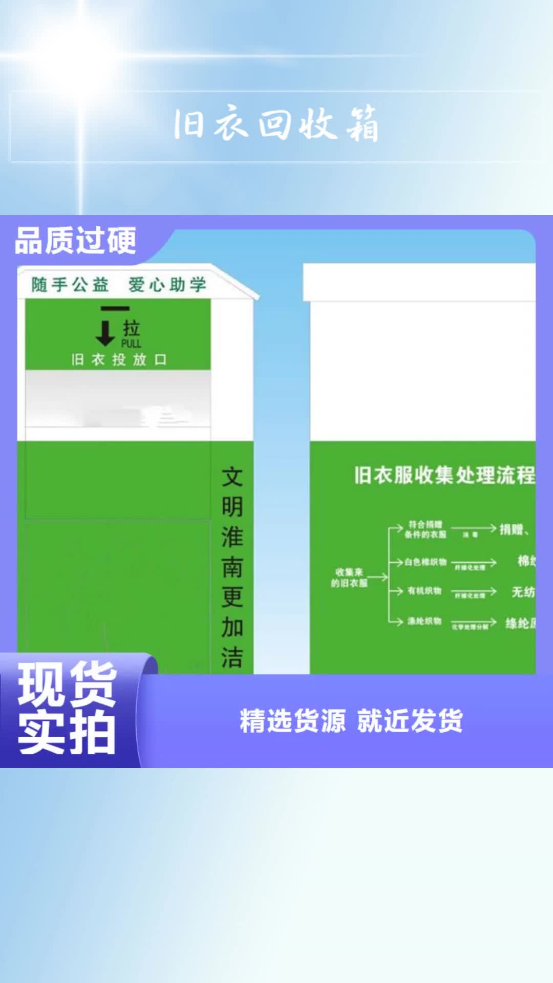 【忻州 旧衣回收箱-灭蚊灯箱高品质诚信厂家】