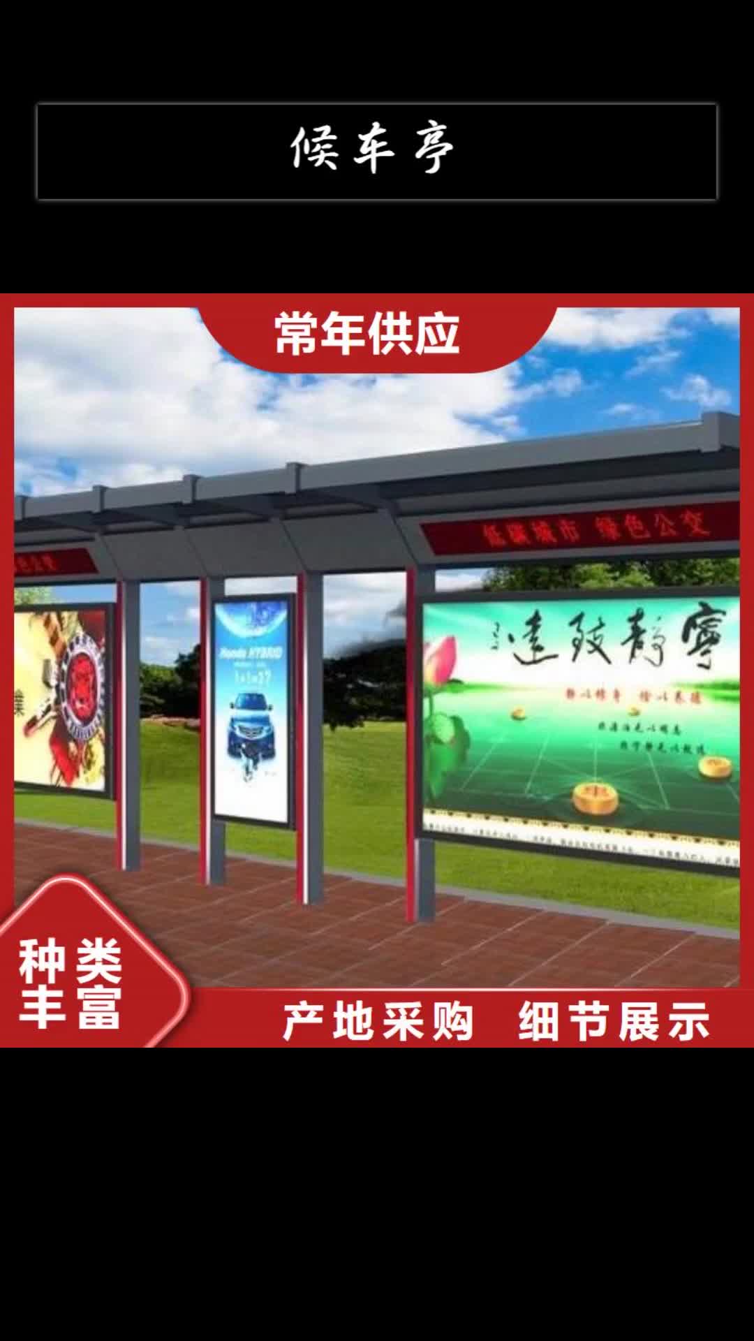 绵阳候车亭实体厂家大量现货