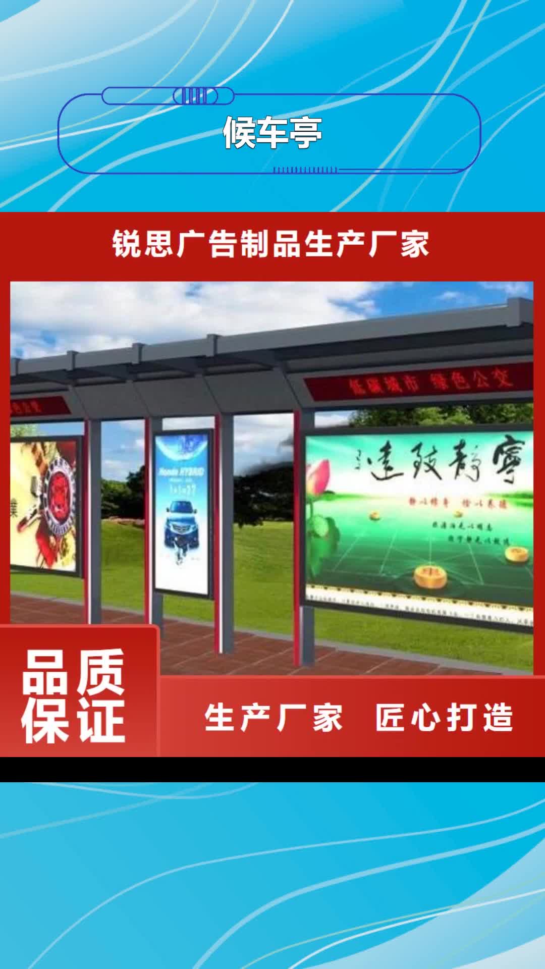 普洱候车亭定金锁价