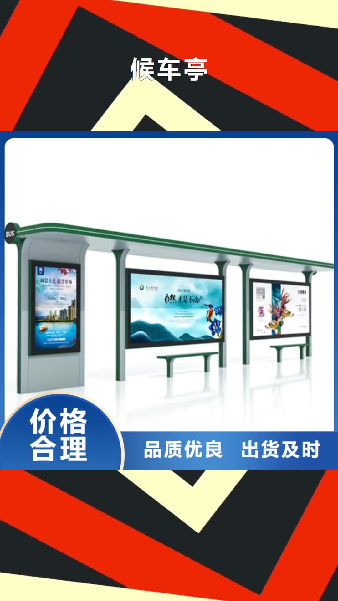 昌都 候车亭-【阅报栏】匠心品质