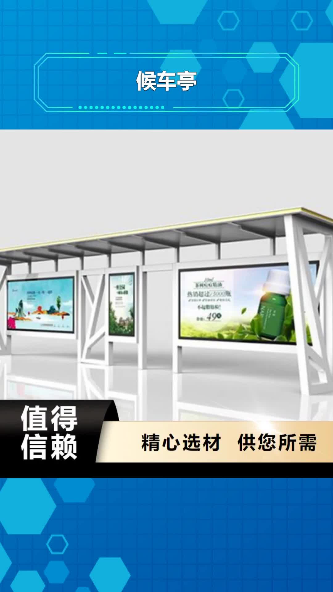【江苏 候车亭_旧衣回收箱实力优品】