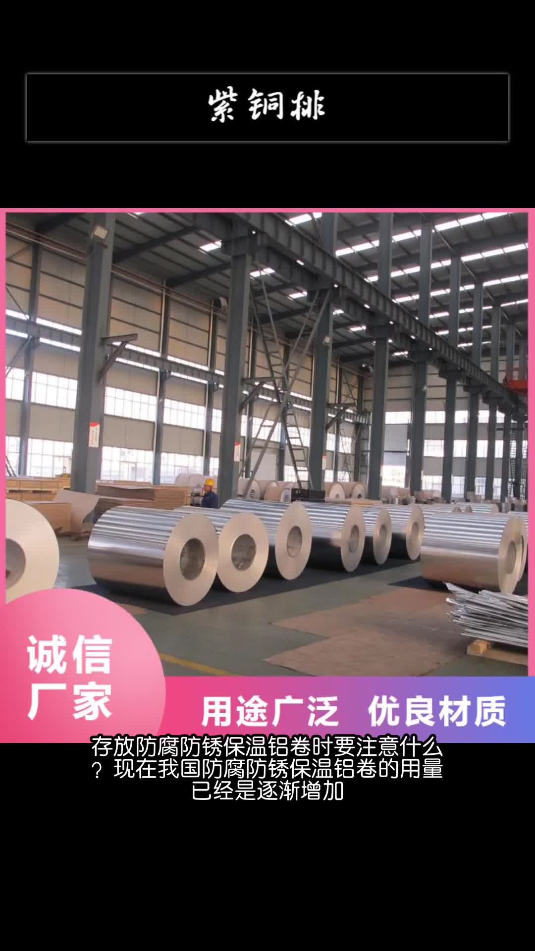 广西保温铝皮 紫铜排专注细节更放心
