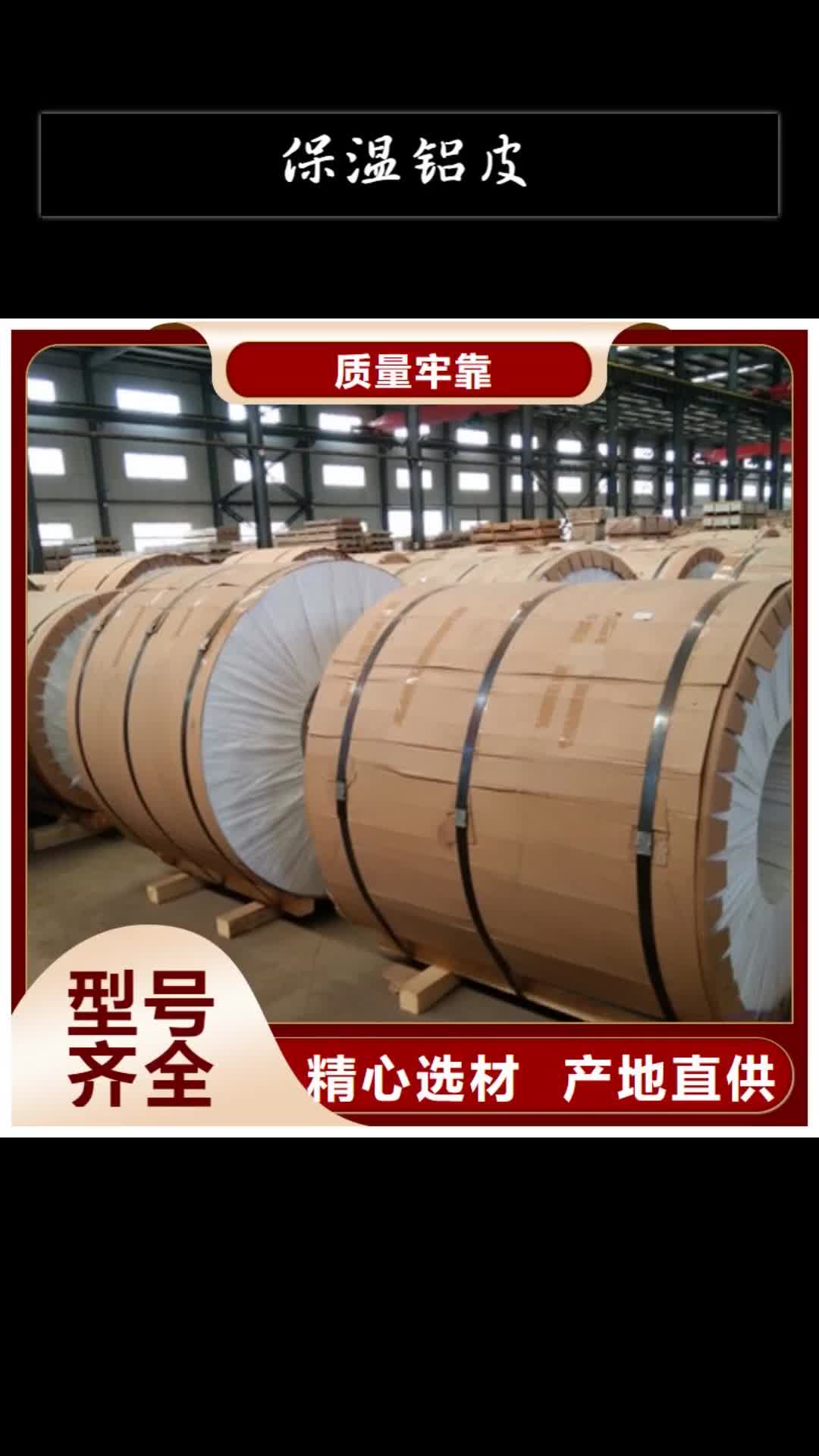 乐山保温铝皮黄铜套让客户买的放心