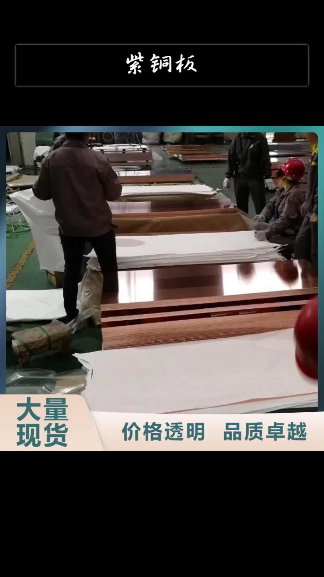 承德紫铜板紫铜棒实力公司