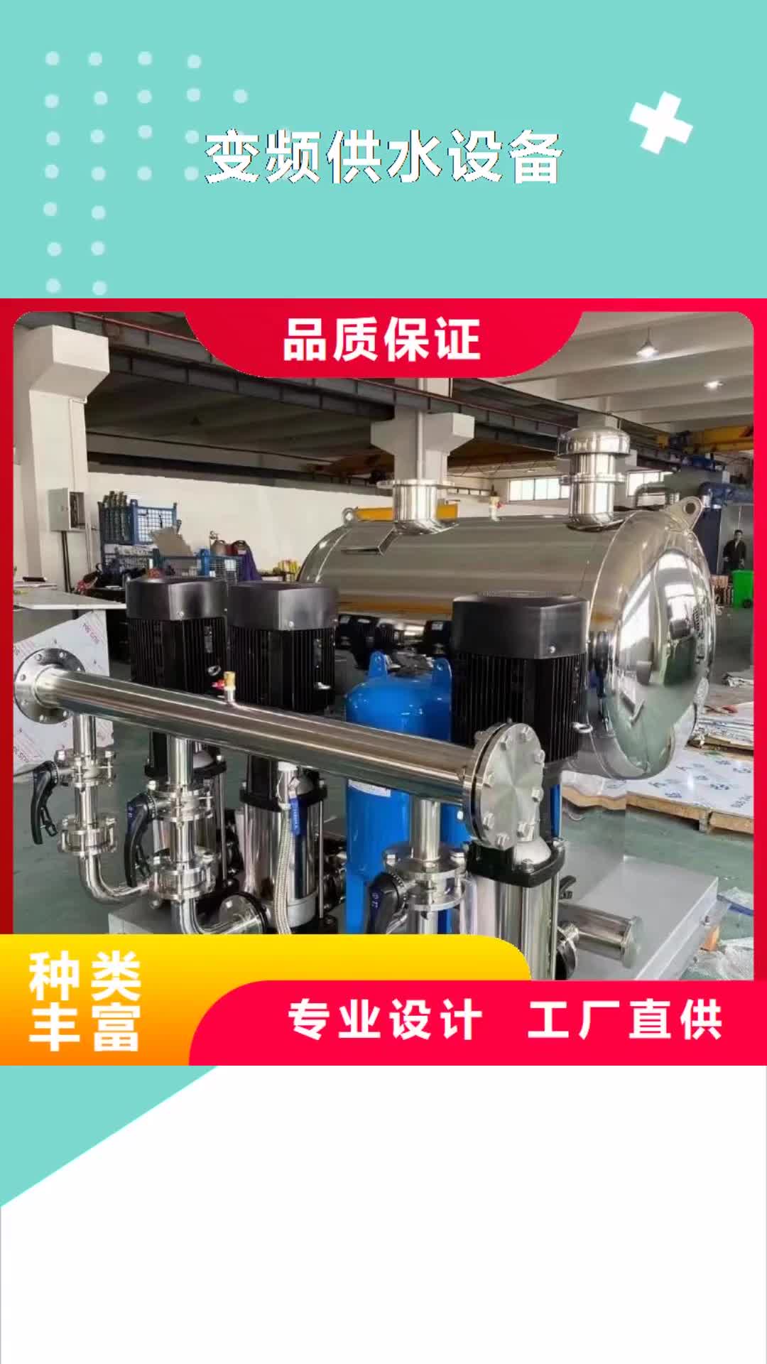 昌都 变频供水设备-【无负压变频供水设备】选择我们没错