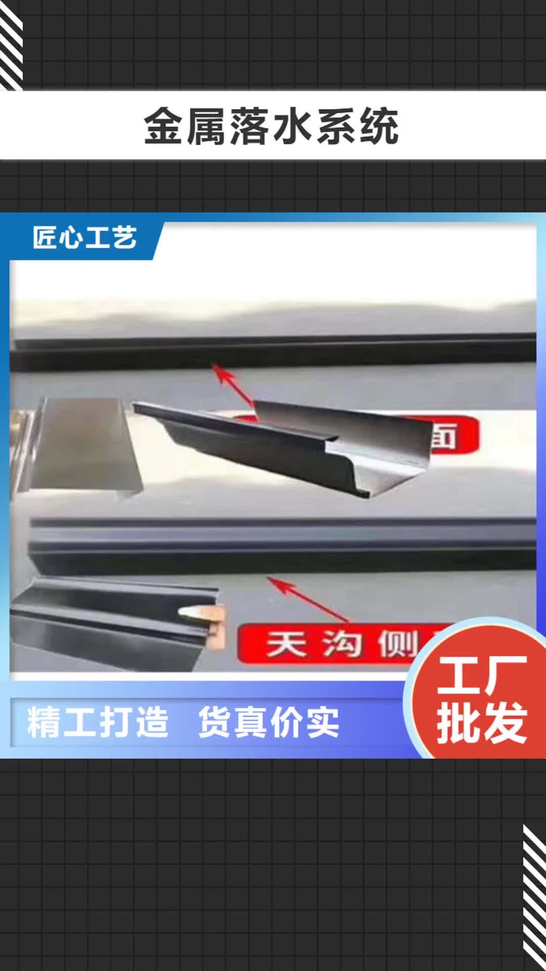 林芝金属落水系统-【铝合金雨水管】精工制作