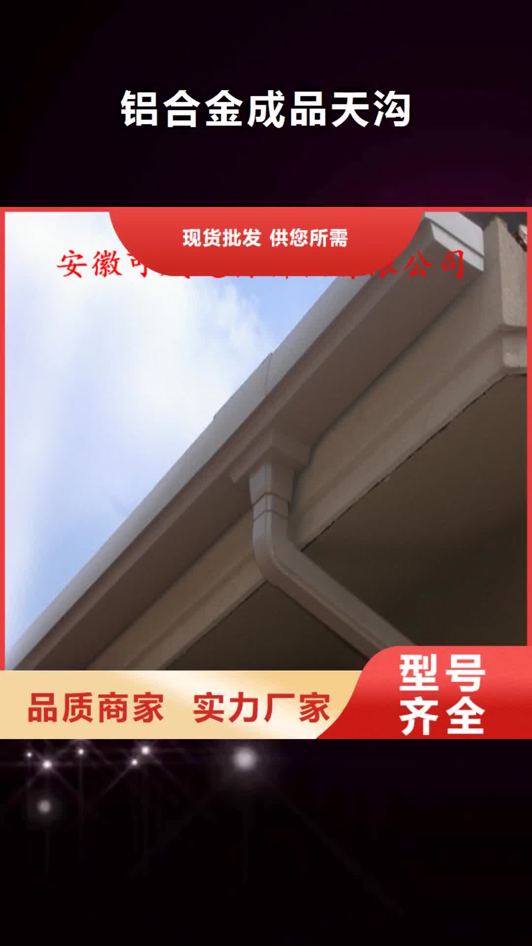 延边铝合金成品天沟-【PVC雨水管】源头工厂量大优惠