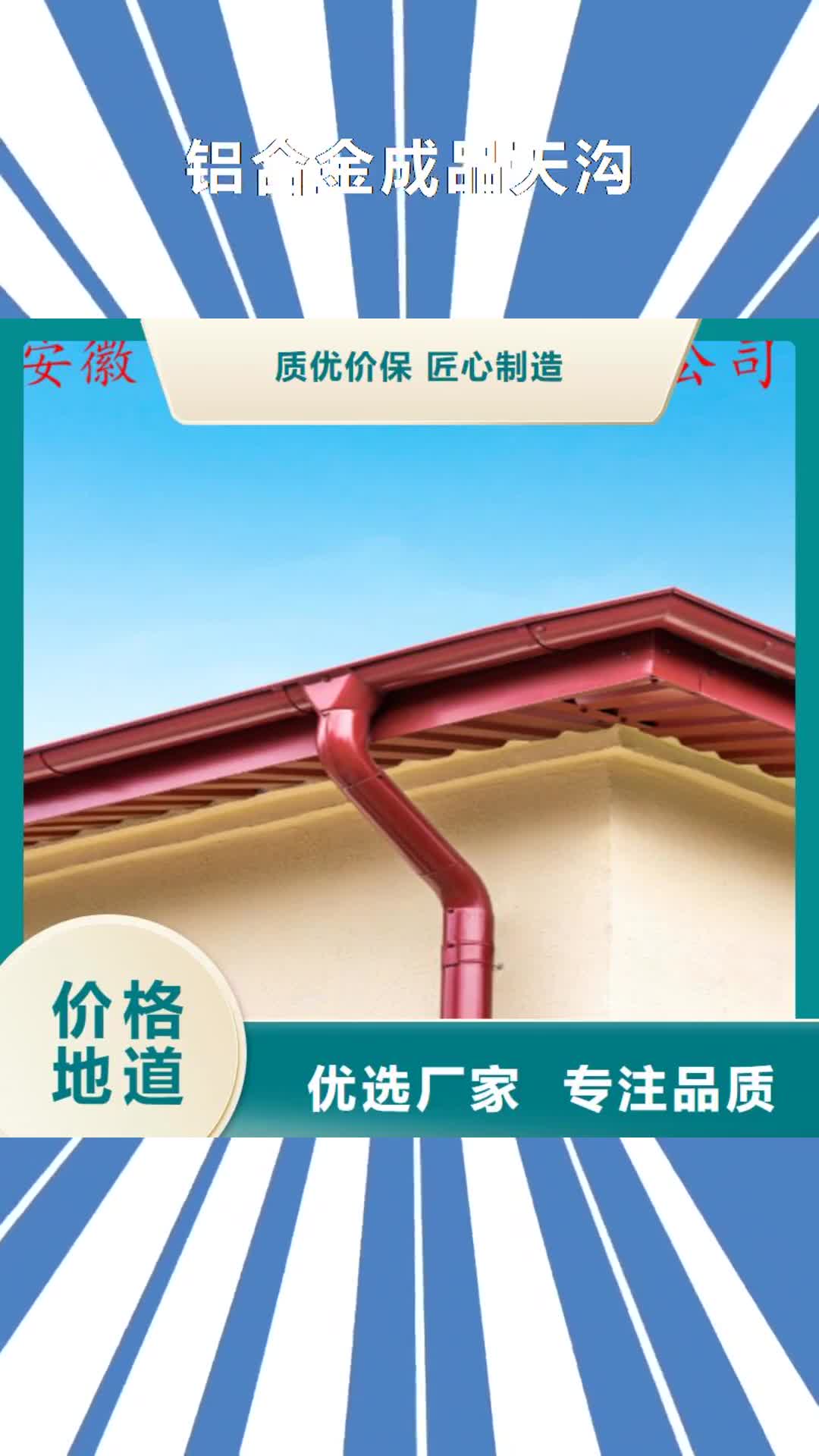 枣庄【铝合金成品天沟】PVC雨水管工厂价格