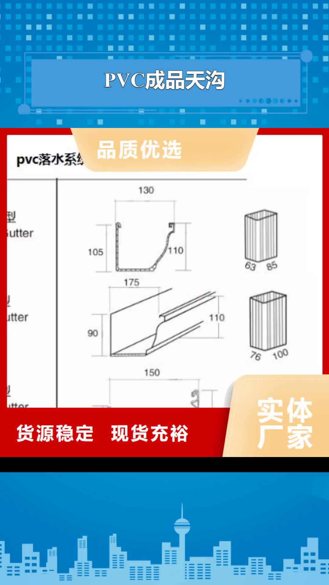 【蚌埠 PVC成品天沟铝合金雨水管严格把控质量】