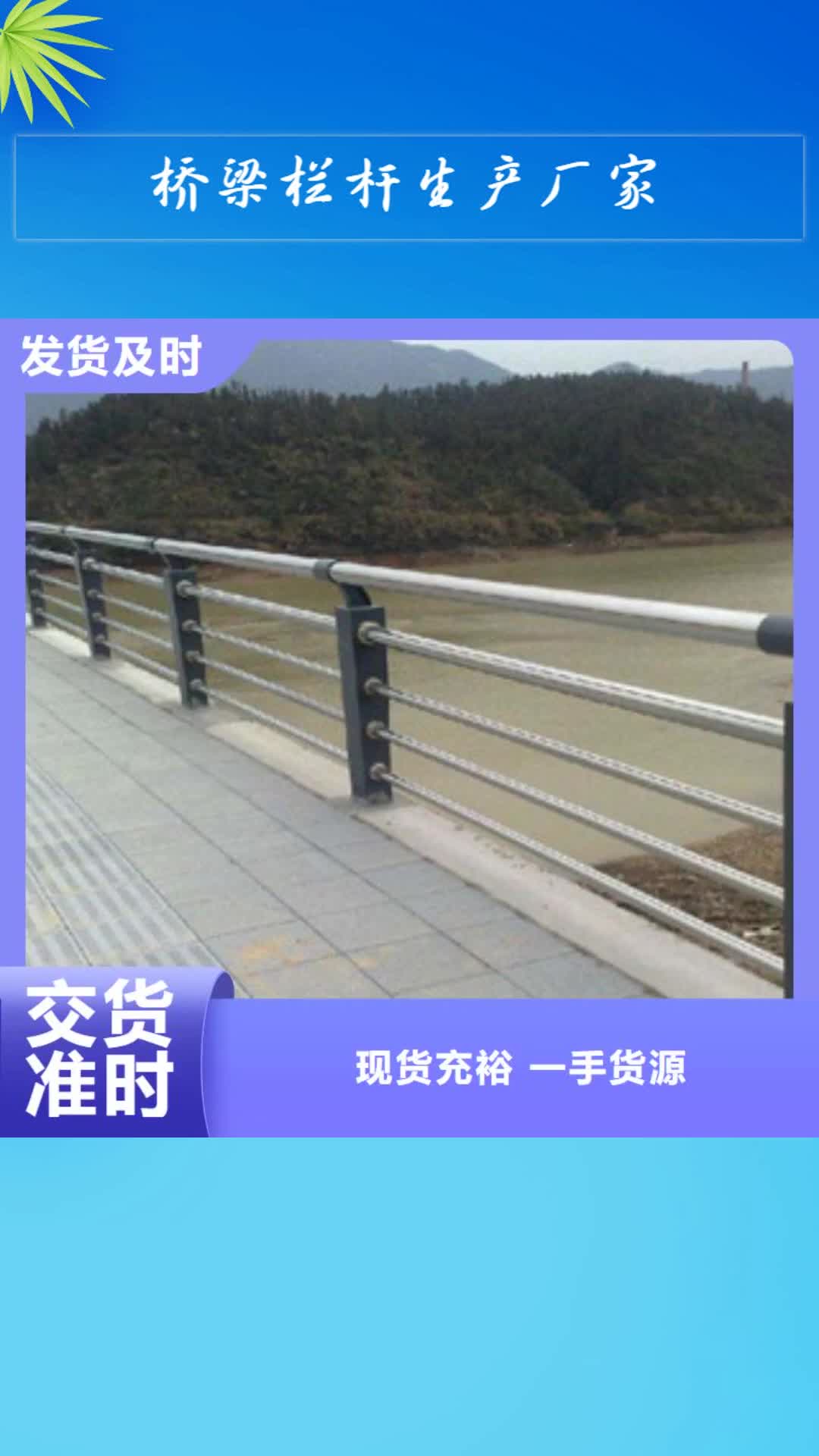 【毕节 桥梁栏杆生产厂家_道路交通护栏出货及时】
