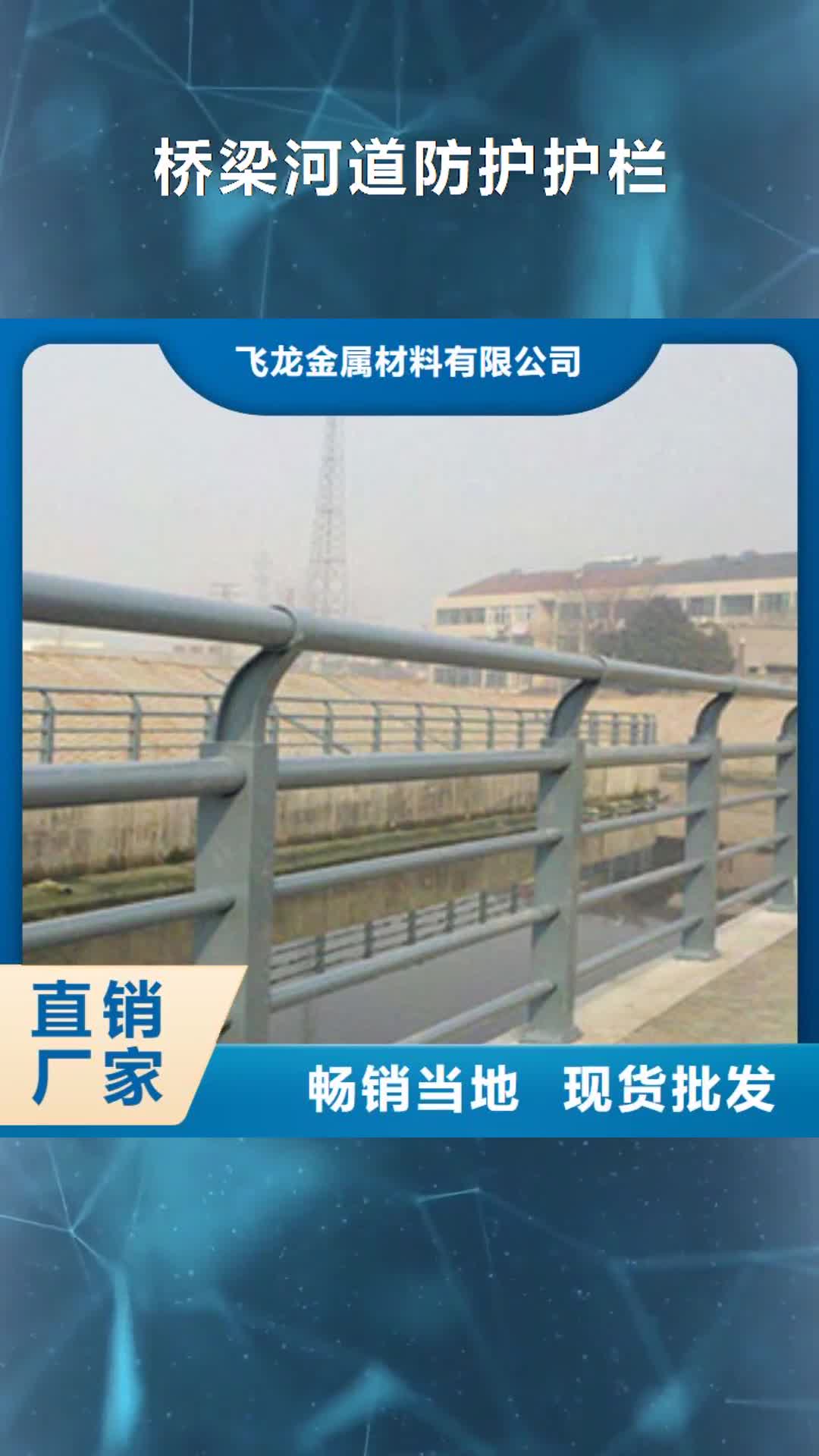 【邢台 桥梁河道防护护栏-桥梁护栏今日价格】